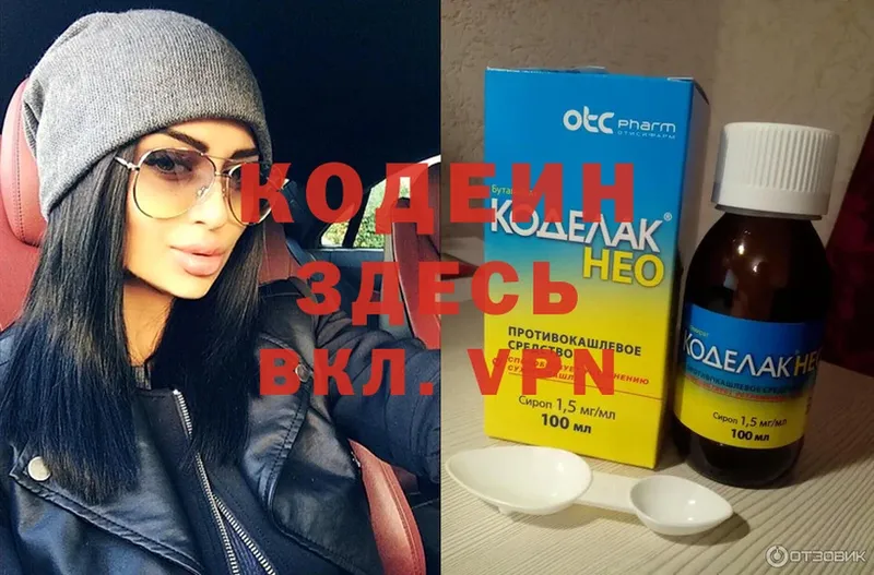 как найти закладки  Ворсма  omg как зайти  Codein напиток Lean (лин) 