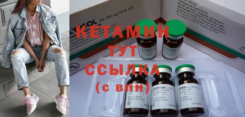 КЕТАМИН ketamine  Ворсма 